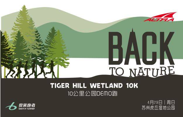 2018“Back To Nature”10K 公园DEMO跑