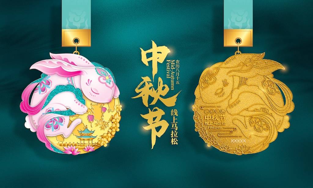 2025中秋节线上马拉松 Logo