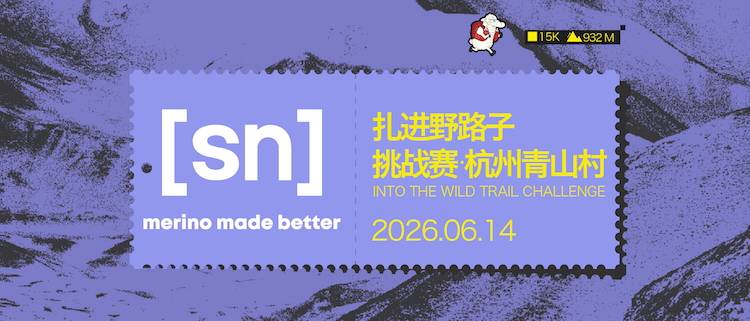 2026 SN扎进野路子挑战赛<杭州青山村站> Logo