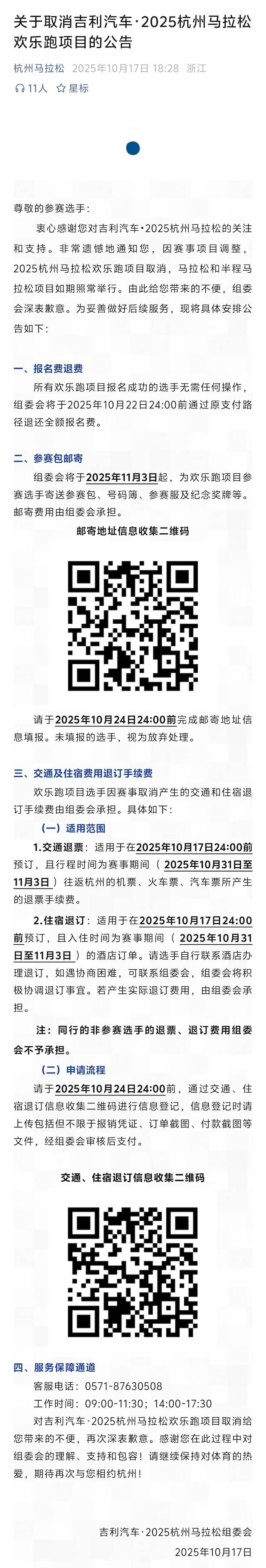 2025杭州马拉松