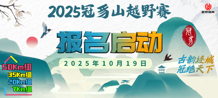 2025连城冠豸山越野赛 Logo