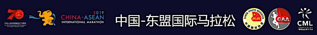 中国·防城港体育小镇2019中国-东盟国际马拉松