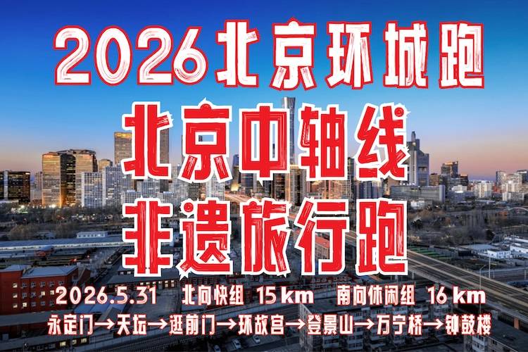 2026北京环城跑·北京中轴线非遗旅行跑 Logo