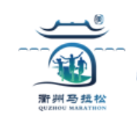2016衢州半程马拉松赛 Logo