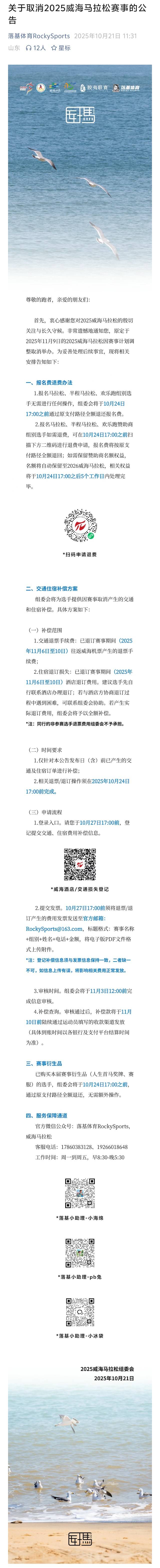 2025首届威海马拉松