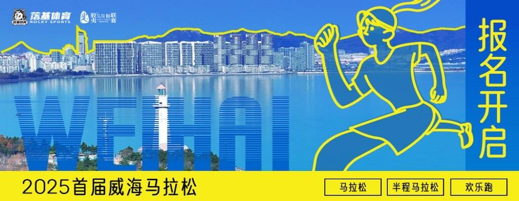 2025首届威海马拉松 Logo