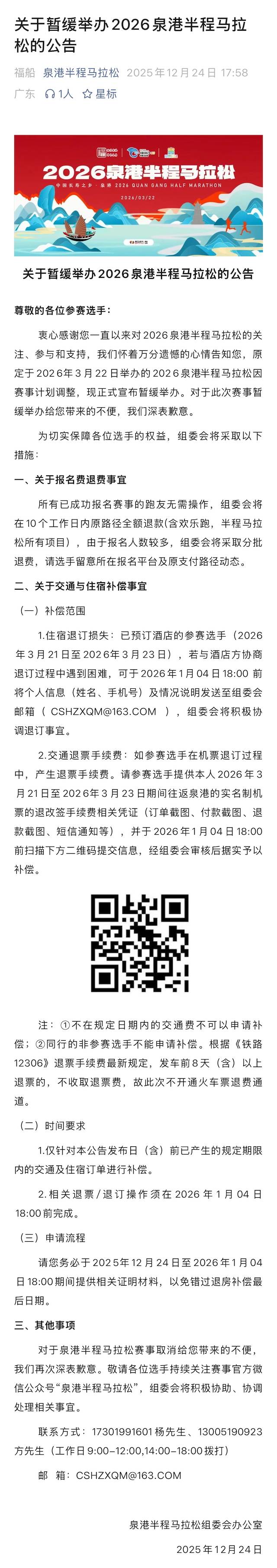 2026泉港半程马拉松