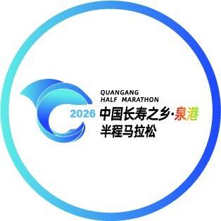 2026泉港半程马拉松 Logo