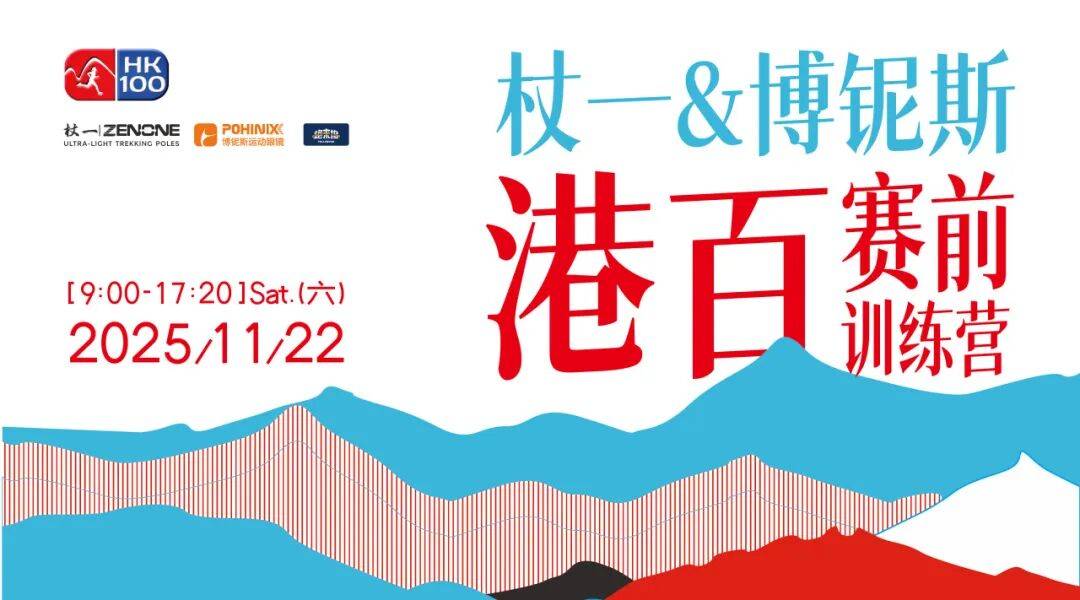 2025杖一&博铌斯港百赛前训练营 Logo