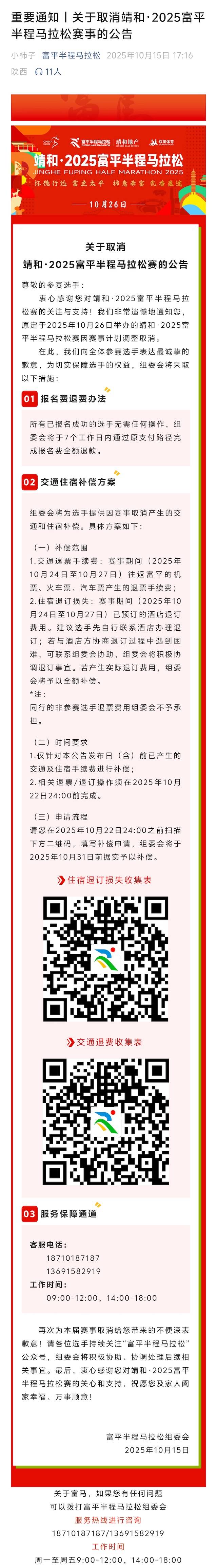 靖和・2025富平半程马拉松
