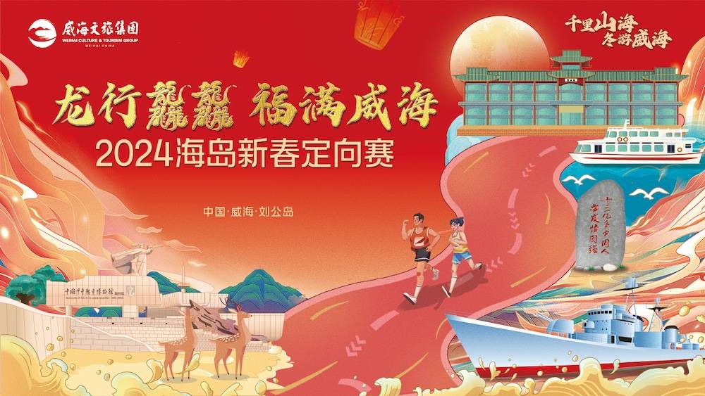 2024海岛新春定向赛