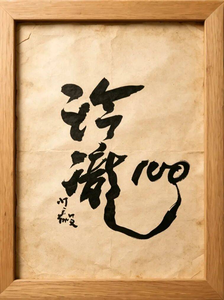 2026“玲珑100”·酷爱临安中秋奔月越野赛 Logo