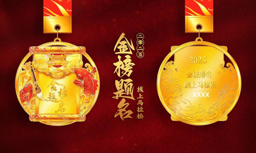 2025金榜题名线上马拉松 Logo