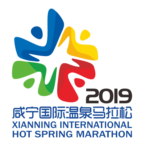 2019咸宁国际温泉马拉松 Logo