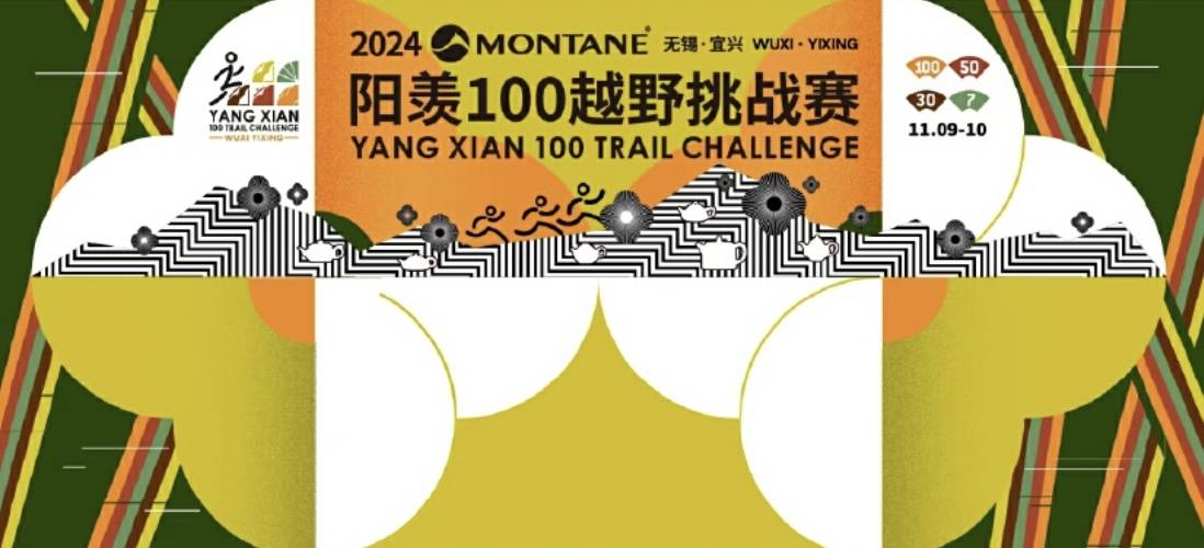 无锡宜兴2024MONTANE阳羡100越野挑战赛