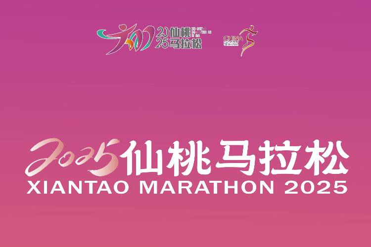 2025仙桃马拉松 Logo