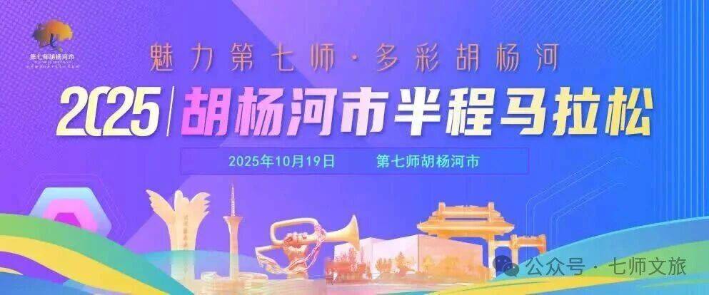 2025胡杨河市半程马拉松 Logo