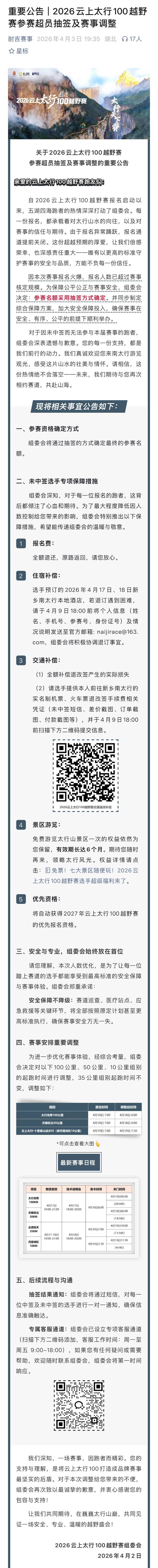 2026云上太行100越野赛