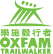2019乐施毅行者（比赛取消） Logo