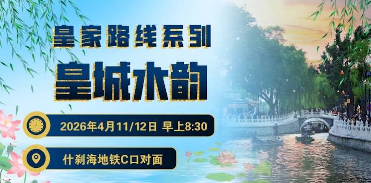 2026赛季北京皇家路线系列-皇城水韵 Logo
