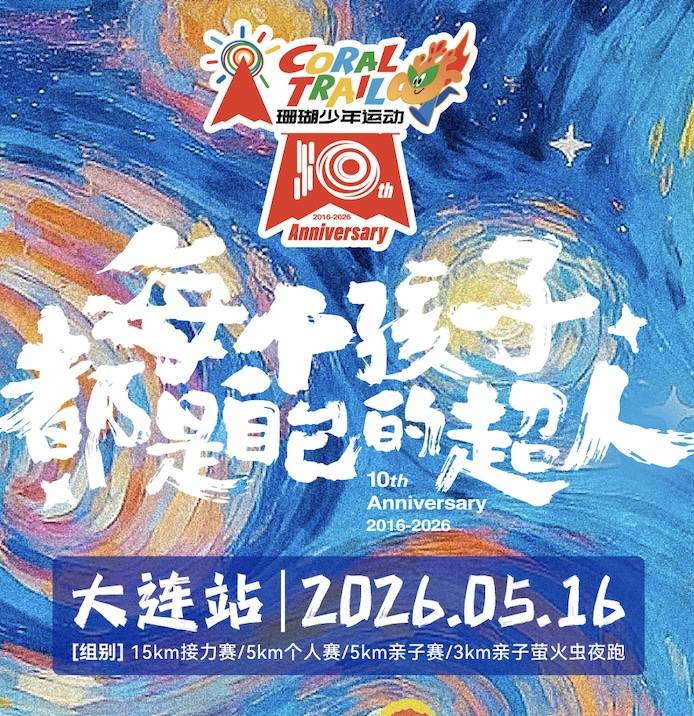 2026珊瑚少年赛·大连站 Logo