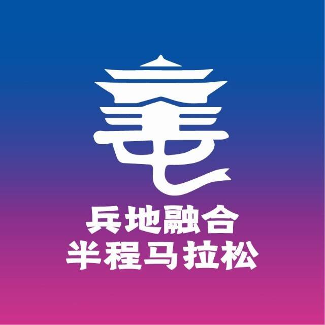 2026徐奎杯·碳氢核肥 新疆奎屯兵地融合半程马拉松 Logo
