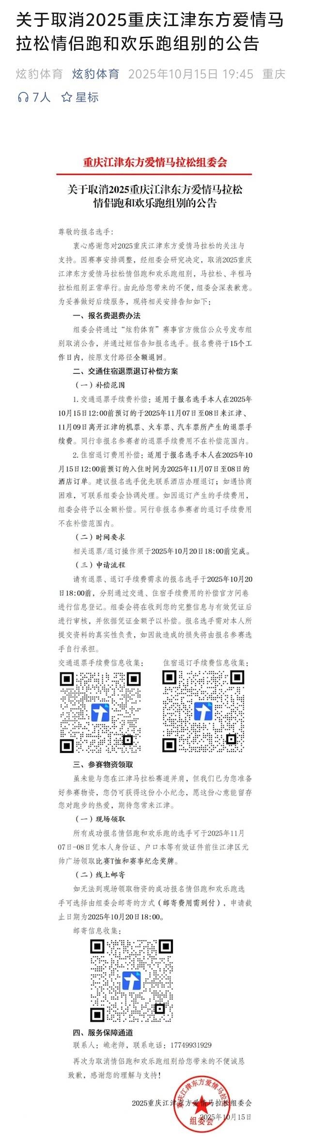 2025重庆江津东方爱情马拉松
