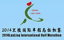 2015兰陵半程马拉松赛 Logo