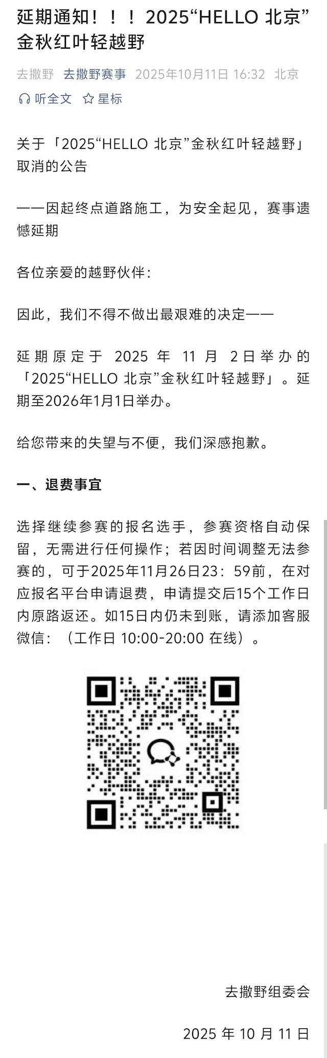 HELLO北京2025金秋红叶轻越野