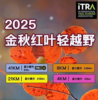 HELLO北京2025金秋红叶轻越野 Logo