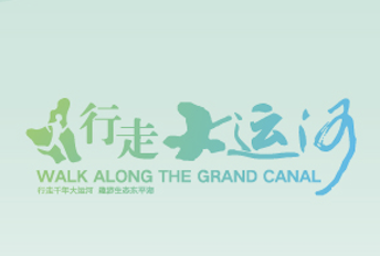 2024年全国“行走大运河”全民健身健步走活动 (山东・东平) Logo