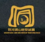 亚洲第一长洞第三届山地穿越挑战赛 Logo