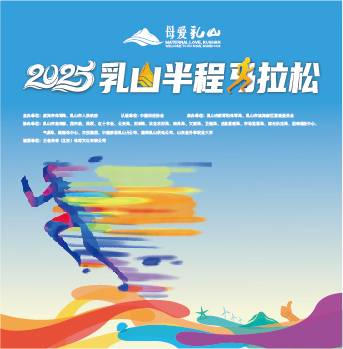 2025乳山半程马拉松 Logo