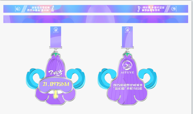 2025爱徒野昆明滇池“蓝花楹”半程马拉松 Logo