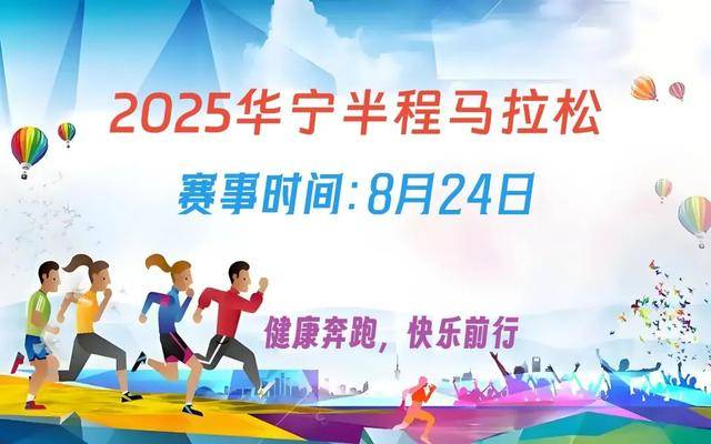2025华宁半程马拉松 Logo