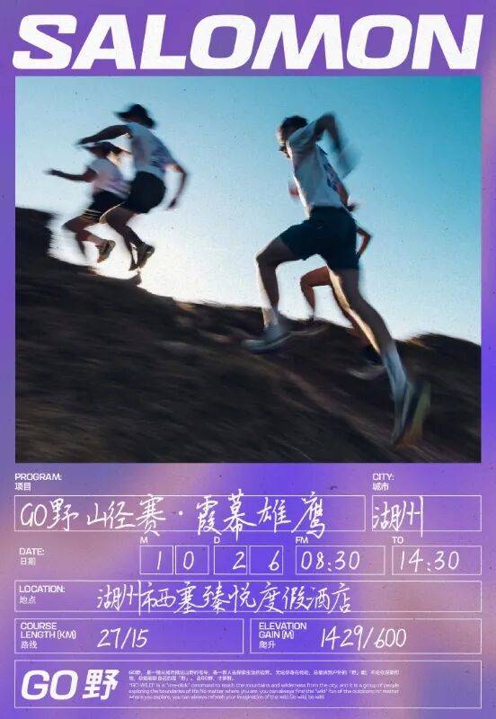 SALOMON Go野山径赛・霞幕雄鹰 越野跑 Logo