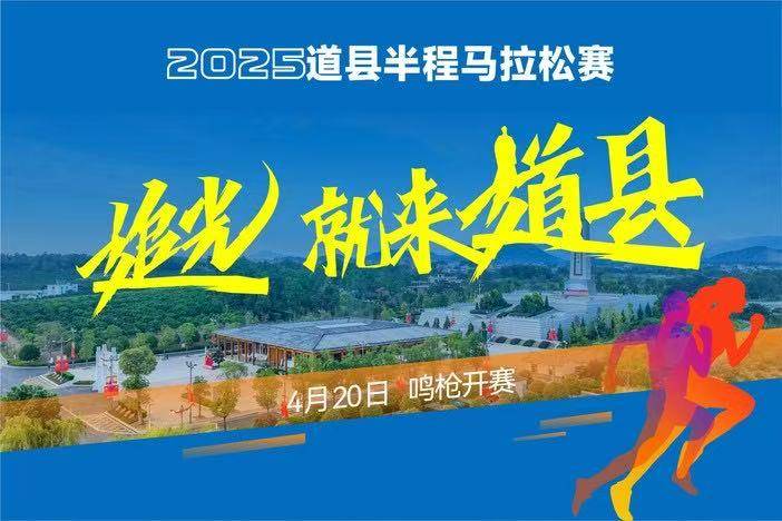 2025道县半程马拉松 Logo