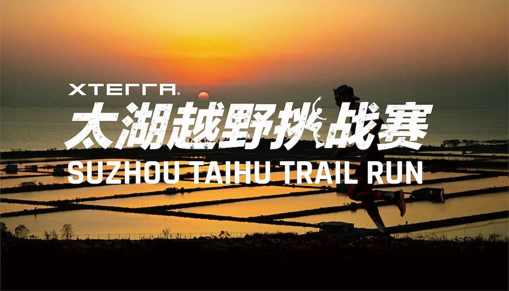 2025 XTERRA太湖越野挑战赛 Logo