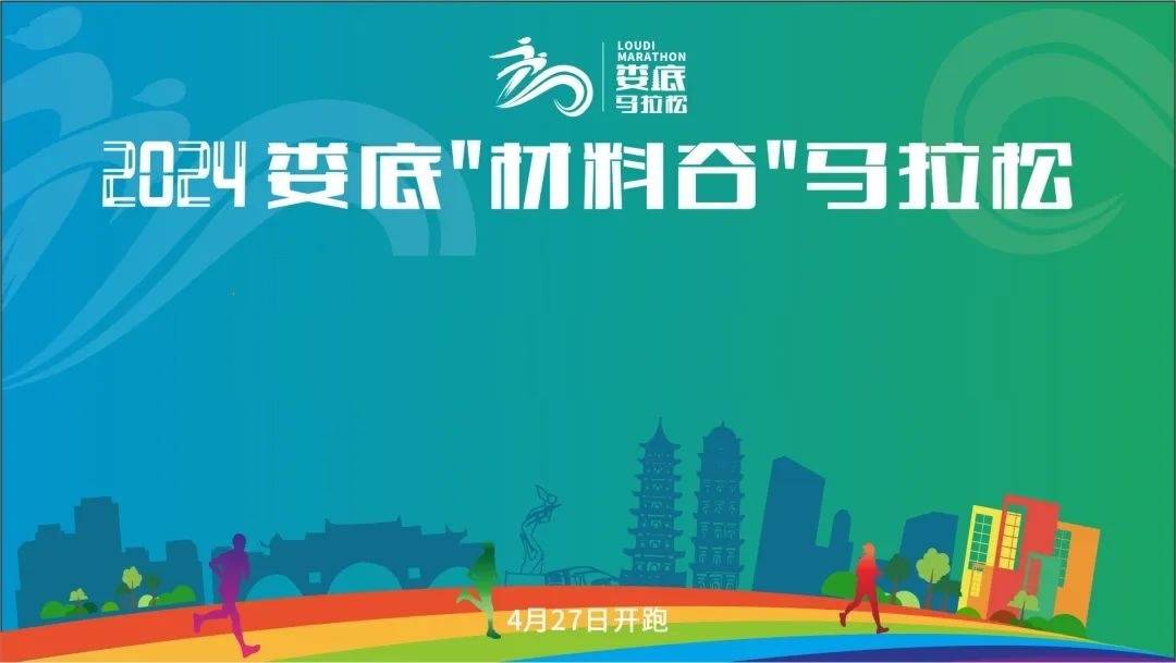 2024娄底马拉松