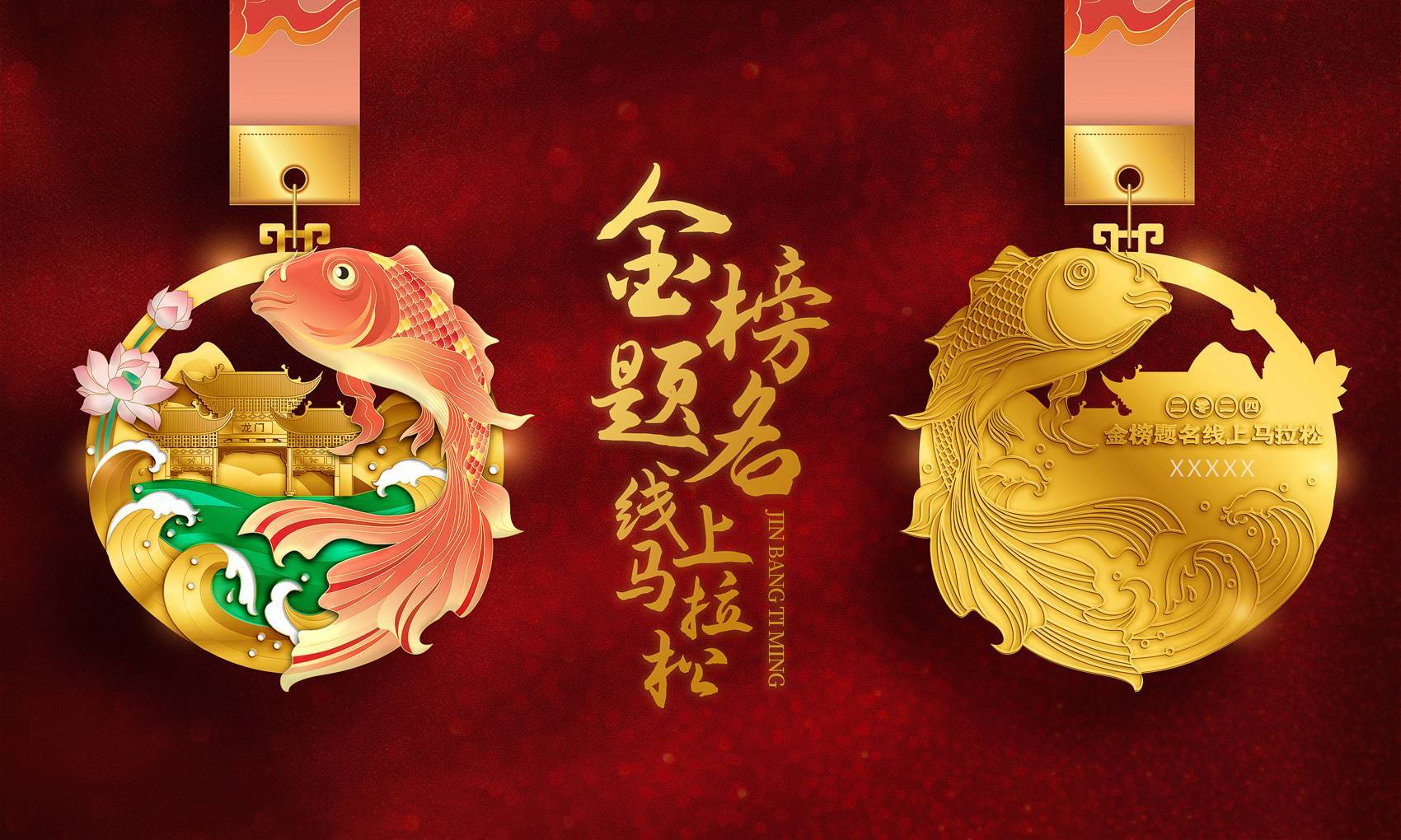 2024金榜题名线上马拉松 Logo