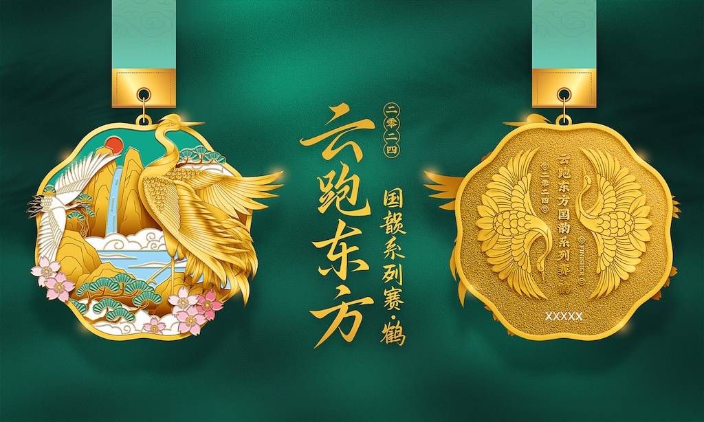 2024云跑东方国韵系列赛—鹤