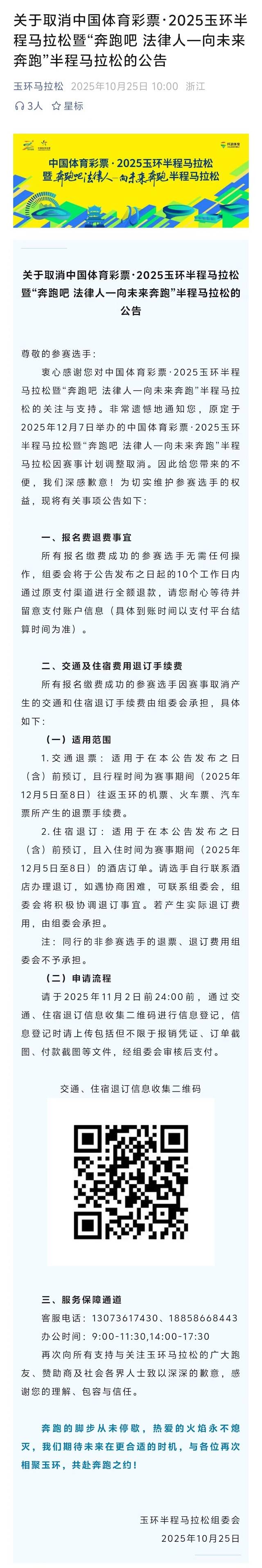 2025玉环半程马拉松暨“奔跑吧 法律人—向未来奔跑”半程马拉松