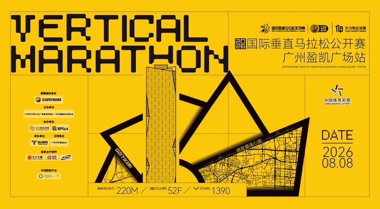 2026国际垂直马拉松公开赛广州盈凯广场站 Logo