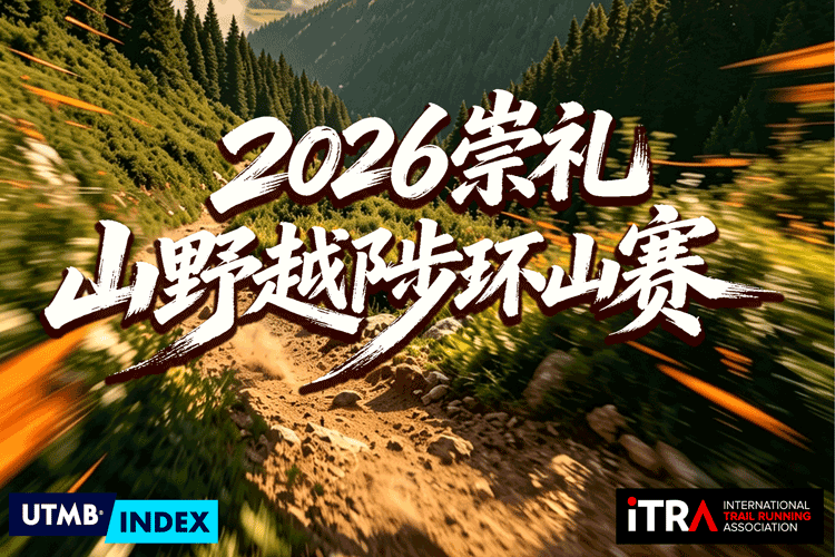 2026崇礼山野越陟环山赛（去撒野赛事） Logo