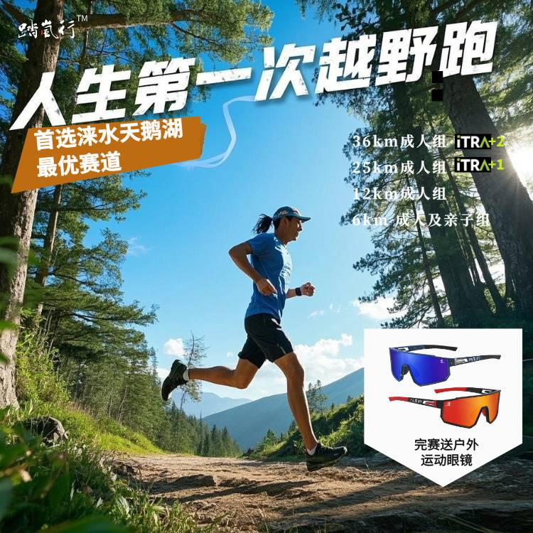 2025“踏岚行”山径越野挑战赛—涞水天鹅湖站 Logo