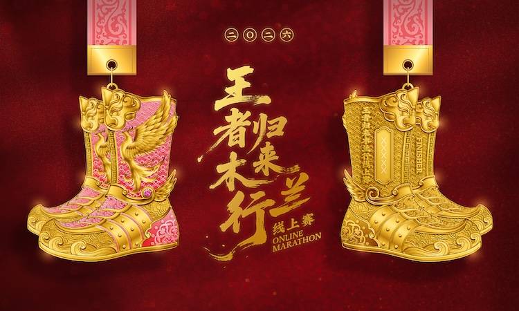 2026王者归来木兰行线上赛（第四期） Logo
