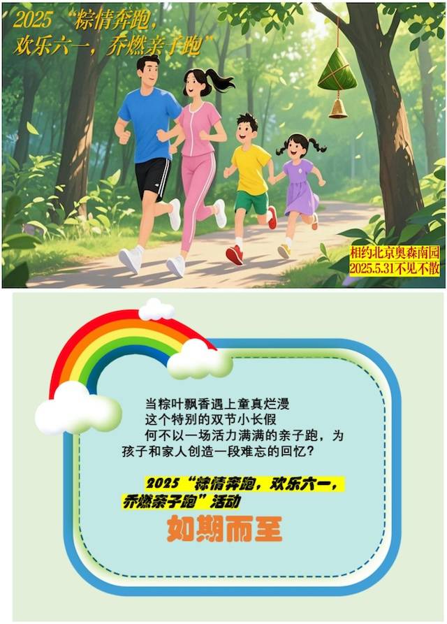 2025“粽情奔跑，欢乐六一，乔燃亲子跑”活动 Logo