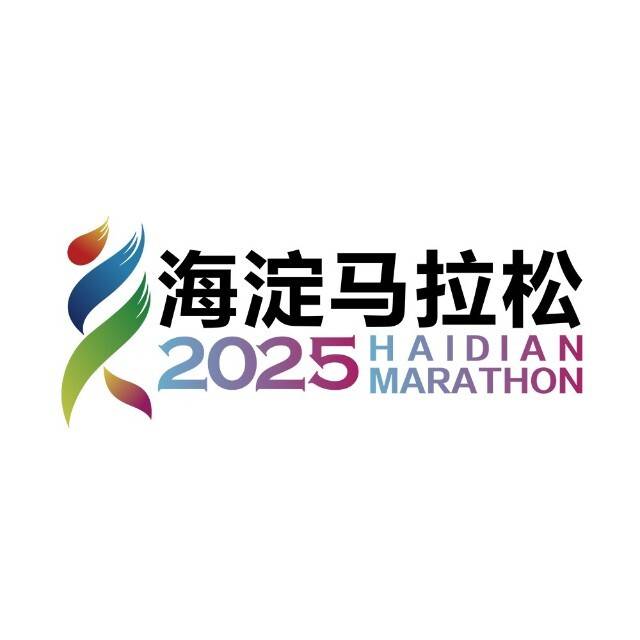 2025北京建工海淀马拉松 Logo