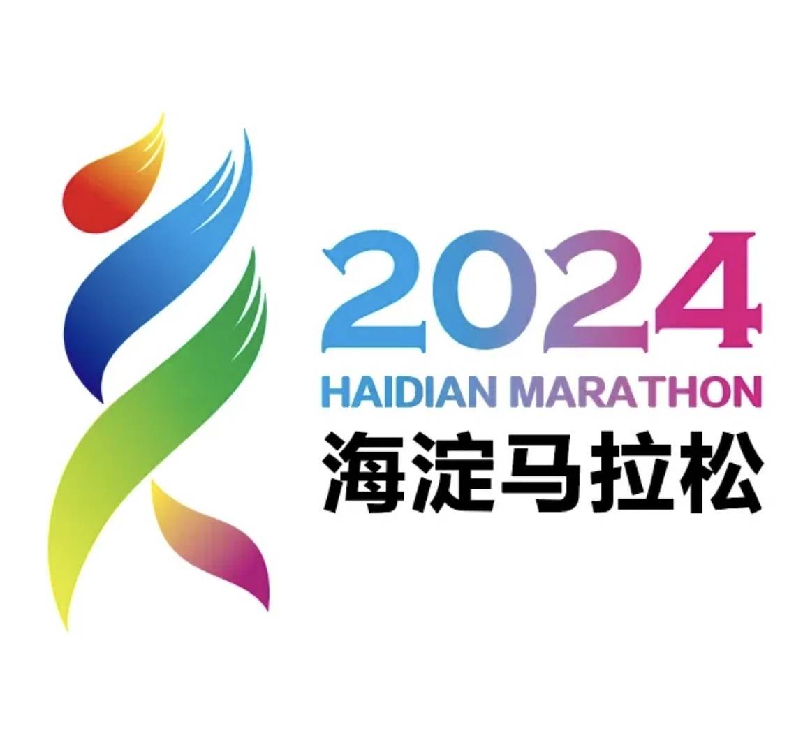 2024海淀马拉松 Logo