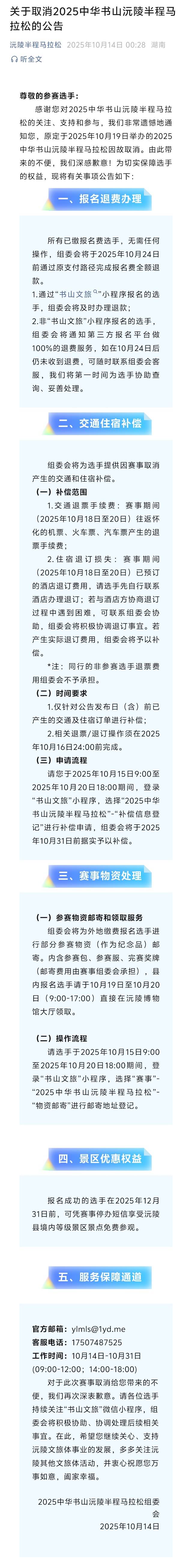 2025“中华书山”沅陵半程马拉松